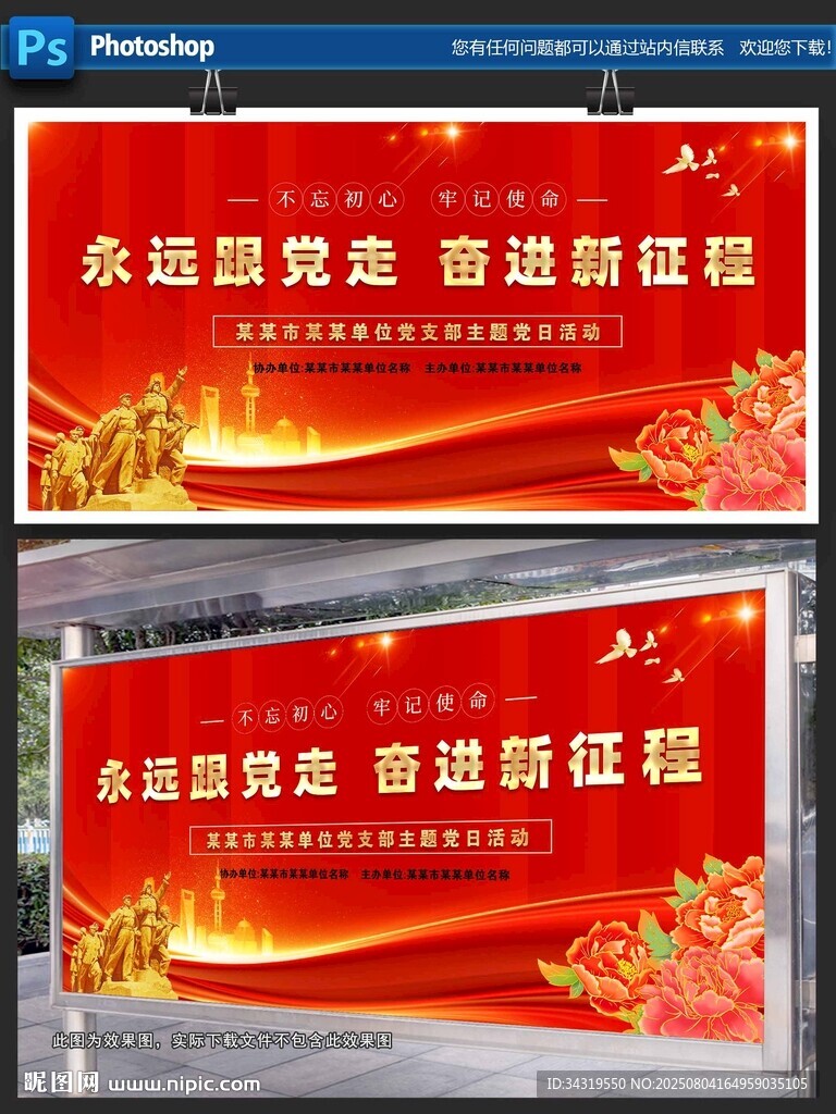 永远跟党走奋进新征程展板