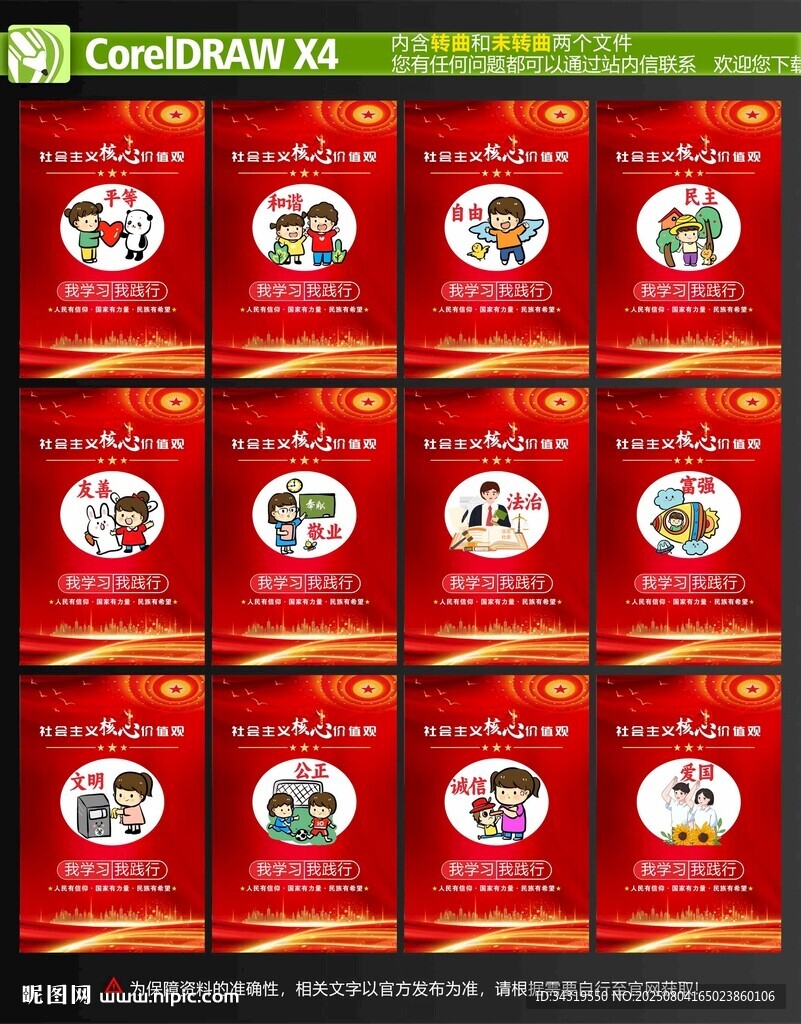 核心价值观