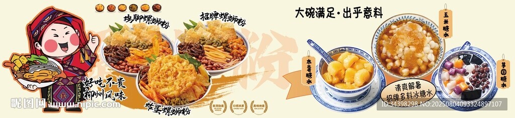 螺蛳粉海报