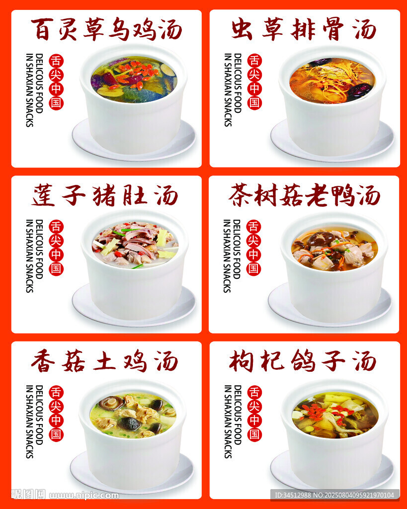 沙县小吃炖罐