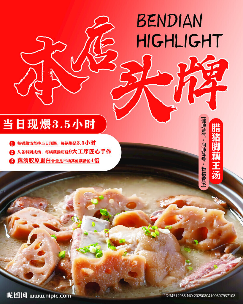 腊猪脚藕王汤