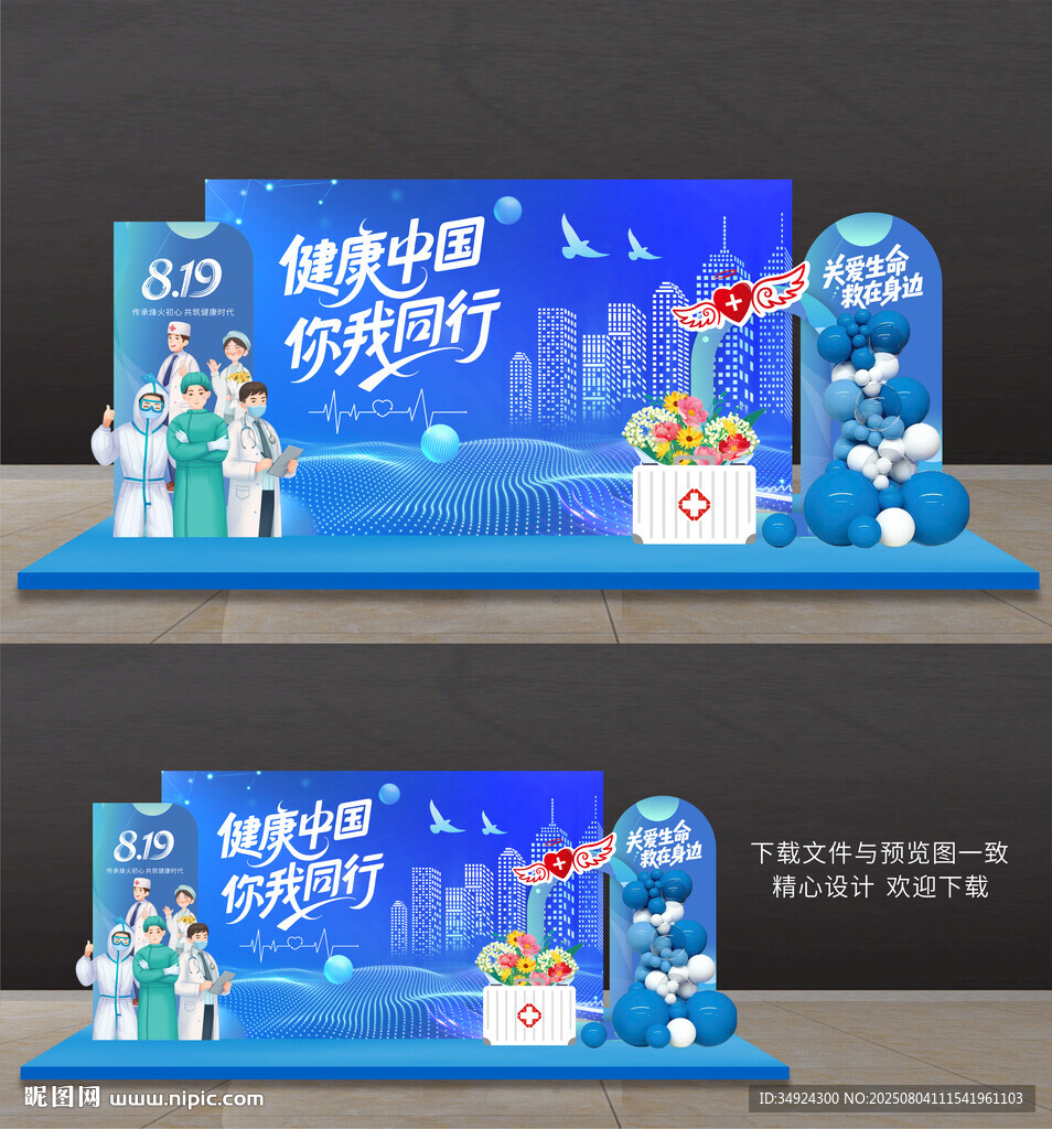 医师节美陈