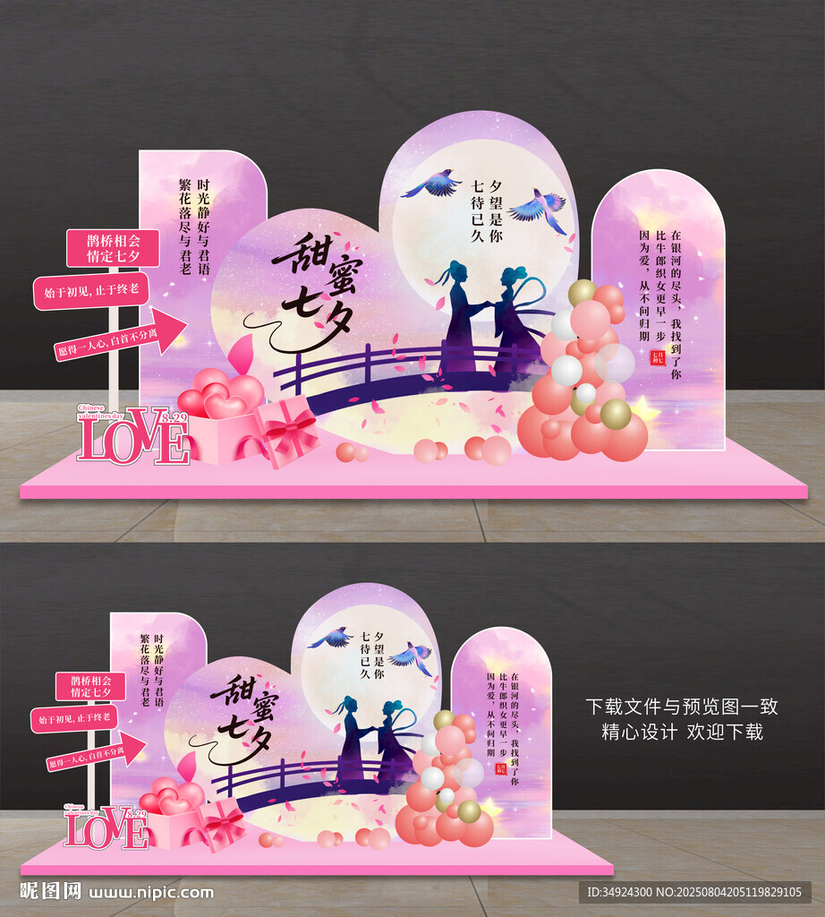 七夕节美陈