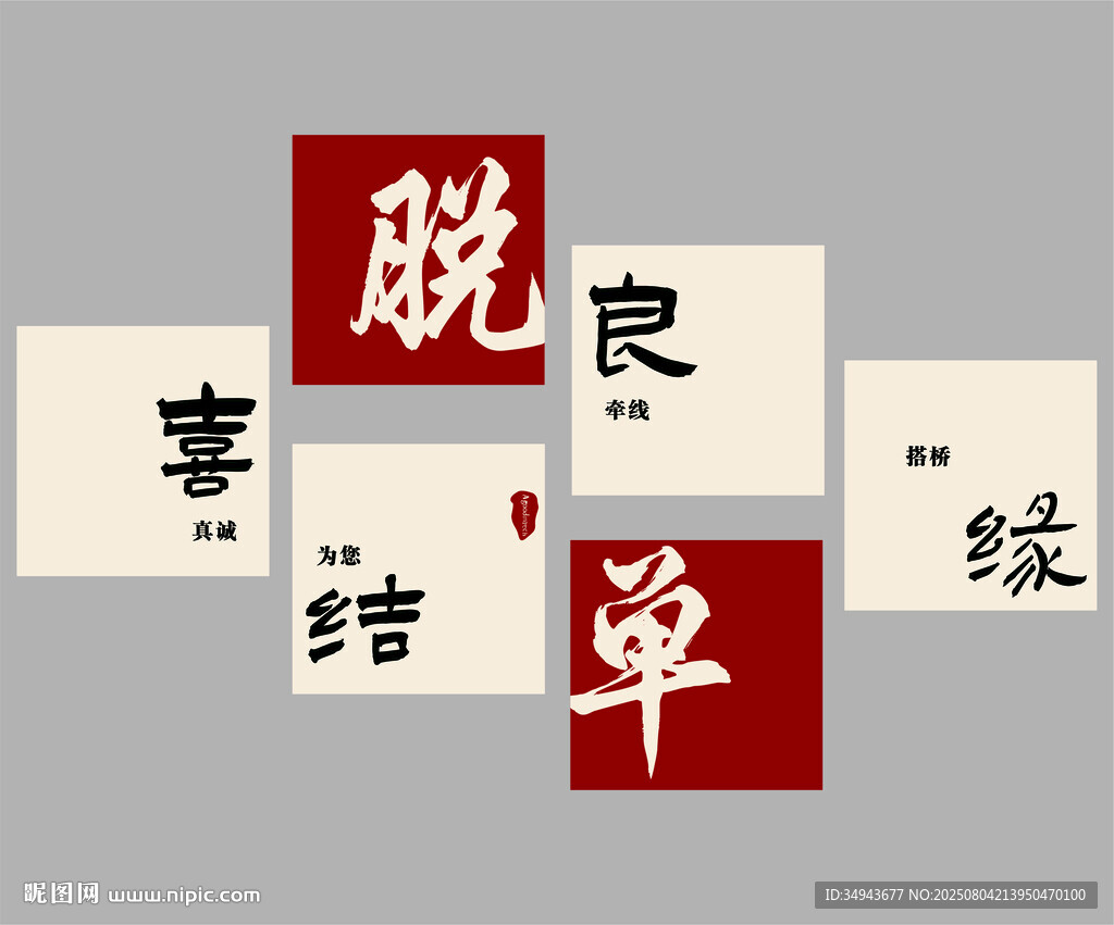 网红婚介所公司墙面装饰纱恋庆姻