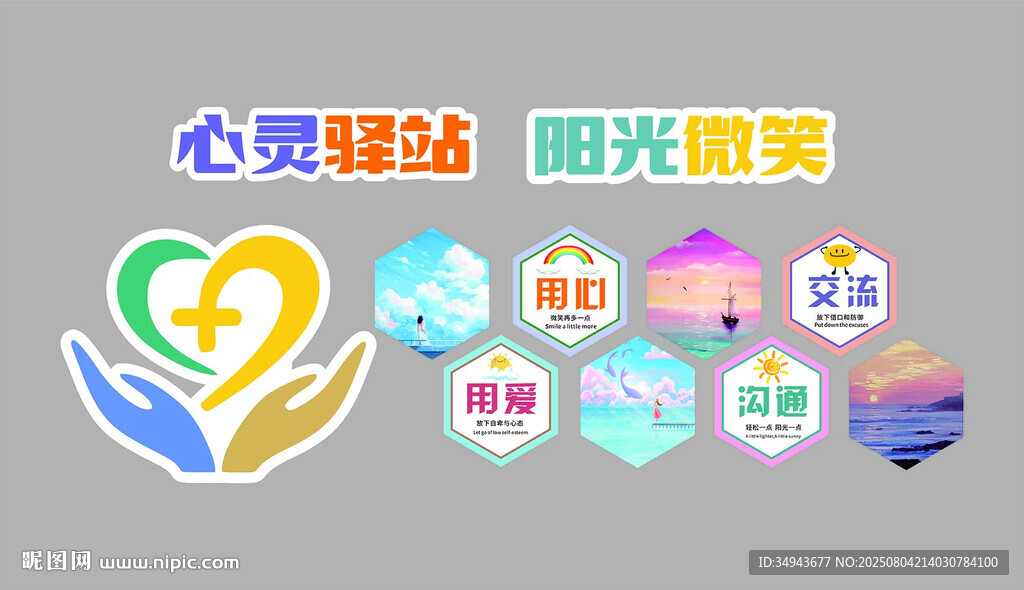 幼儿心灵驿站阳光微笑标识