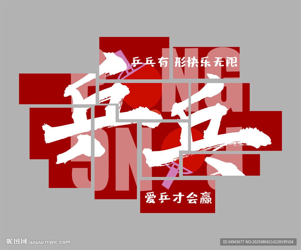 乒乓球室装饰画乒乓球馆文化墙贴