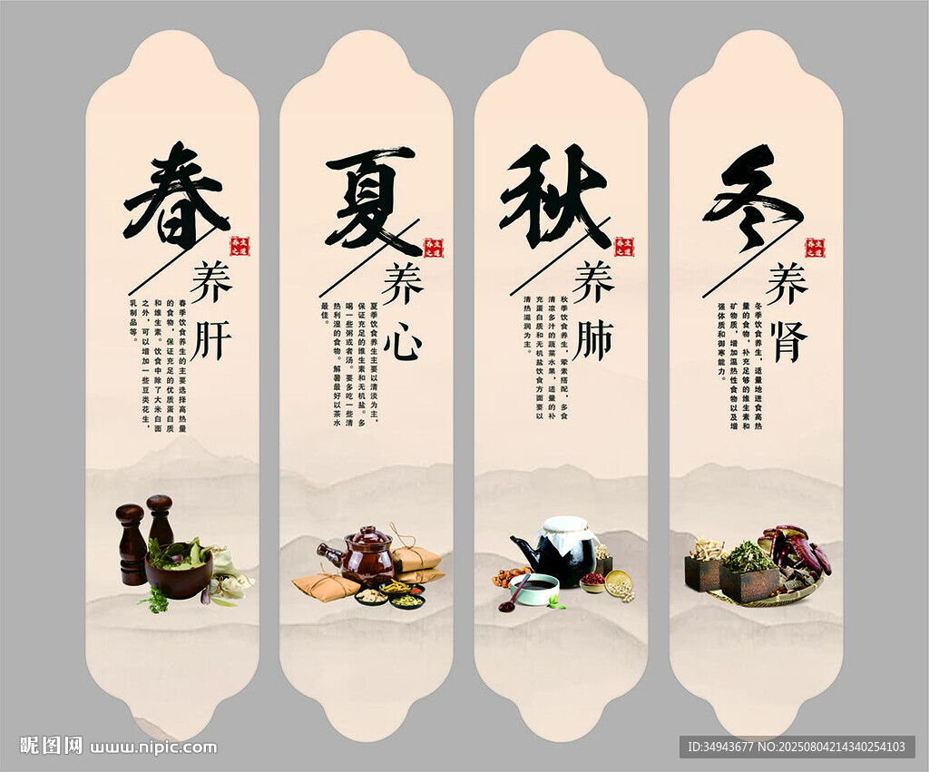 中医养生馆墙面装饰画理疗店四季