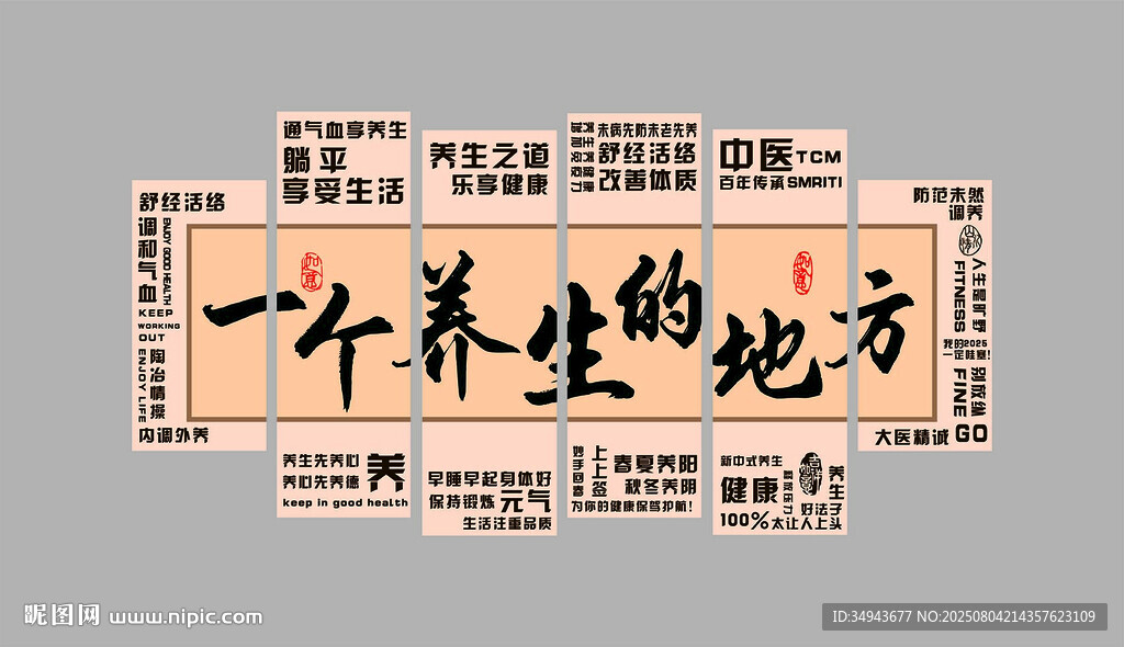 网红文案一个养生的地方