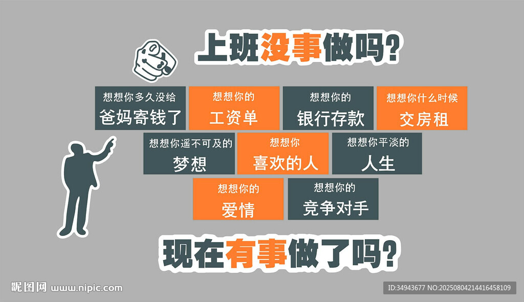 上班没事做吗办公室墙面装饰激励