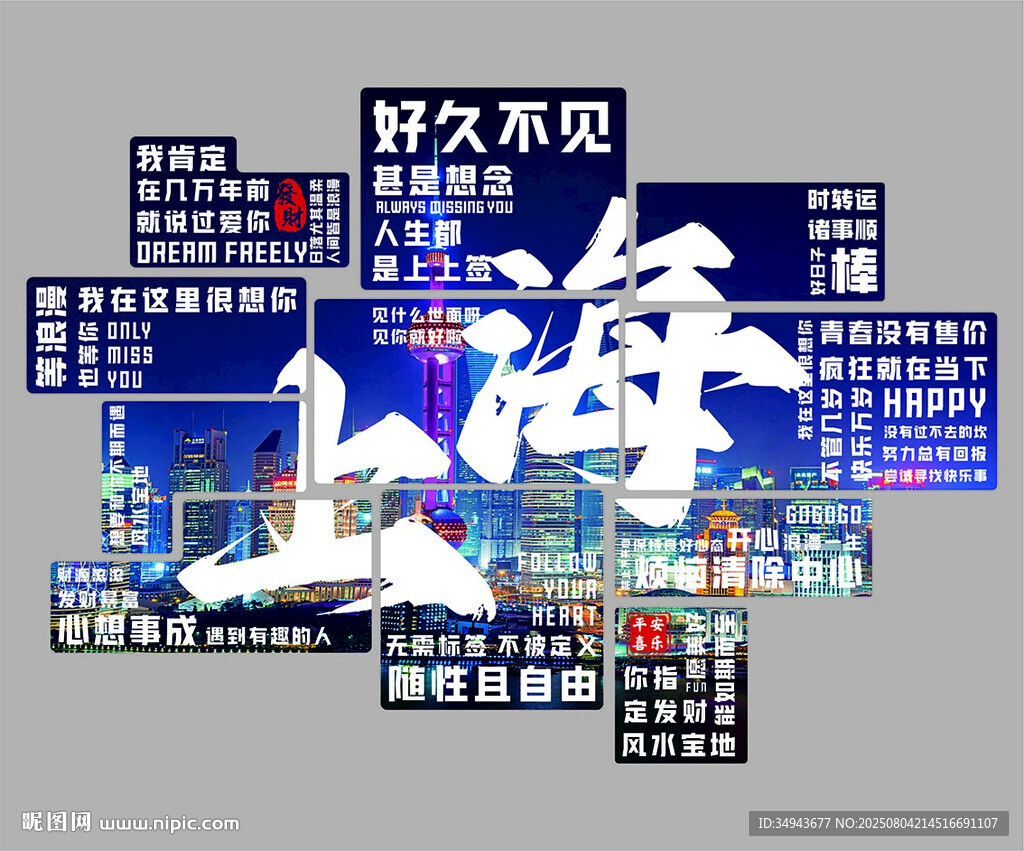 上海 好久不见的城市魅力