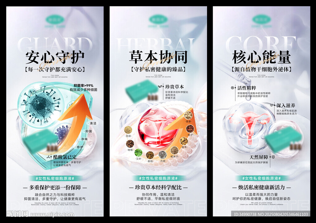 私密产品宣传海报