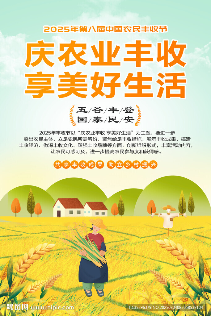 中国农民丰收节