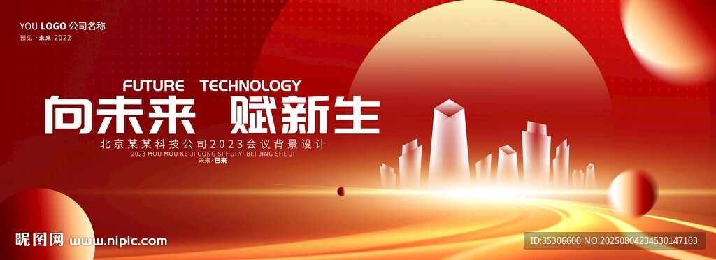 红色科技签约会议活动背景