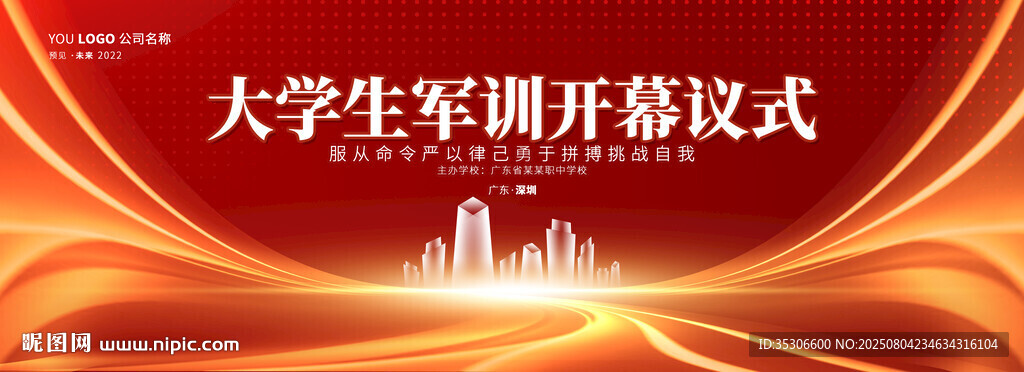大学生军训开幕式展板背景