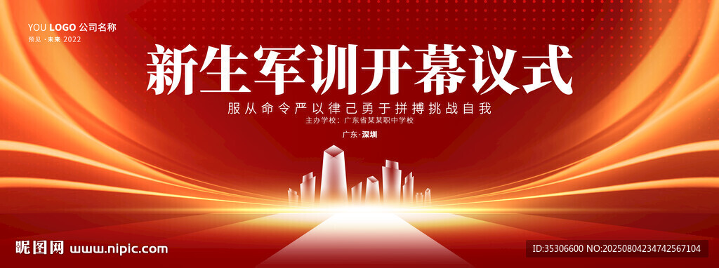 新生军训开幕式背景