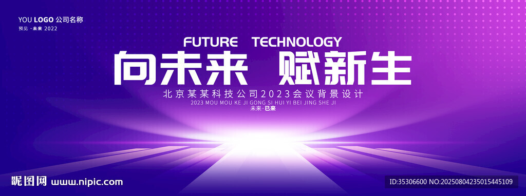 紫色渐变科技会议背景