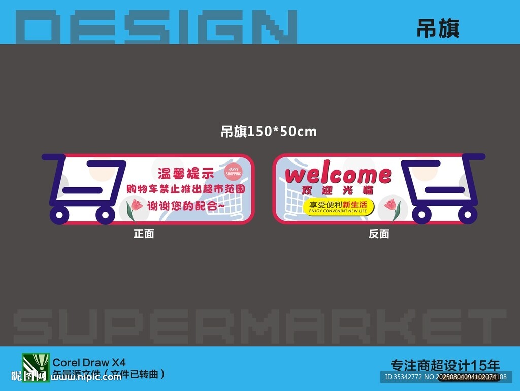 超市促销吊旗
