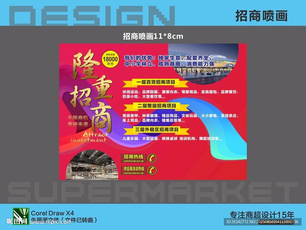 招商喷画