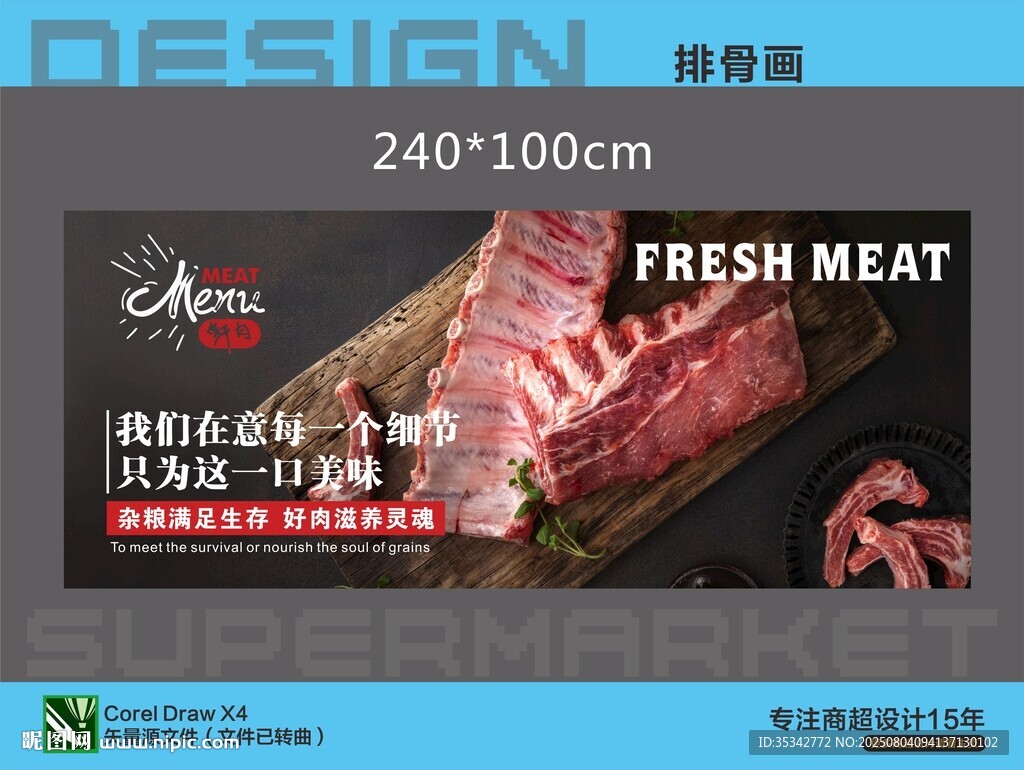 超市新鲜生鲜猪肉海报喷画