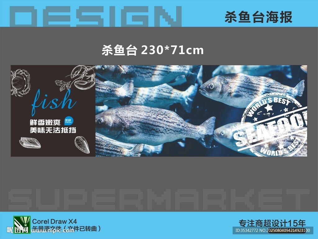 超市杀鱼台促销海报设计模板