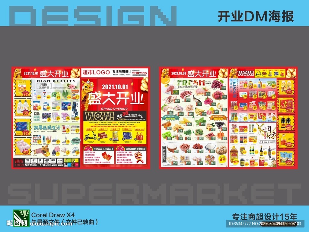 超市开业DM单海报