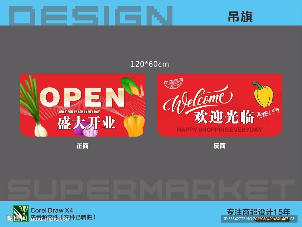 超市开业促销吊旗横幅