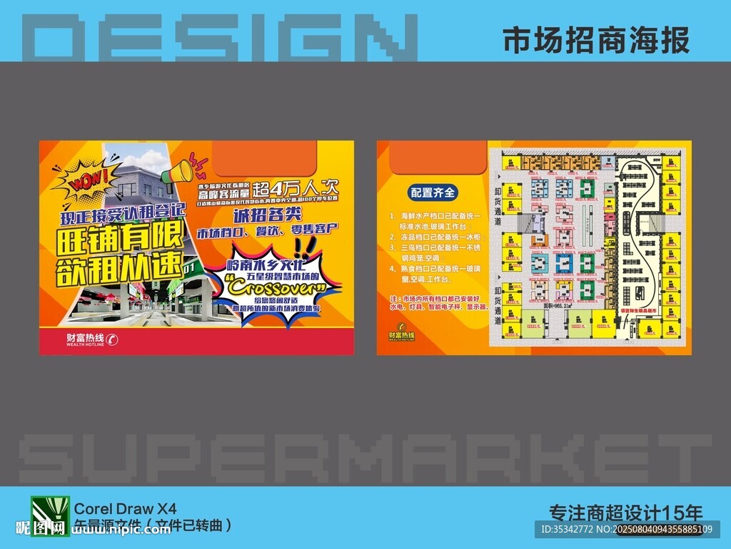 市场招商海报喷画