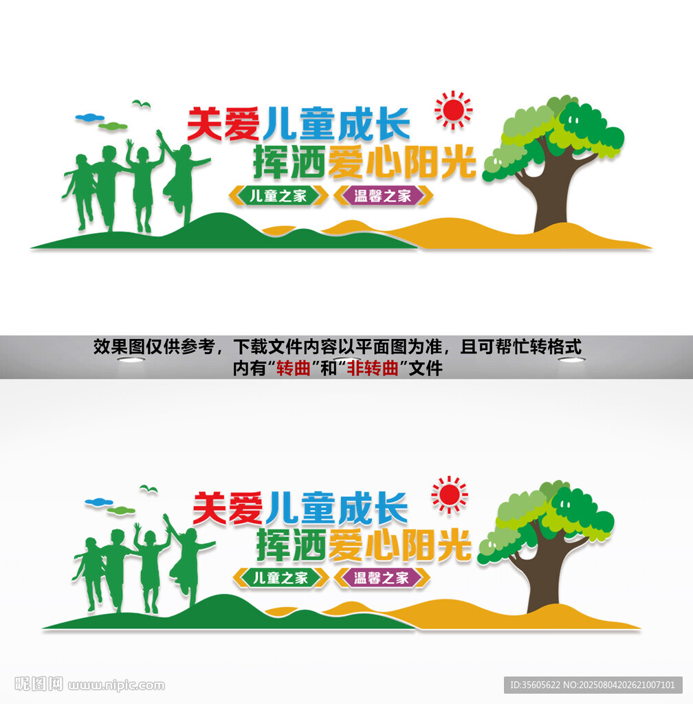 关爱儿童成长文化墙