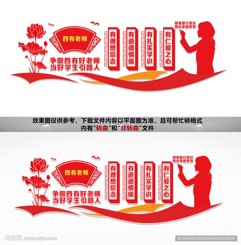 教师文化墙