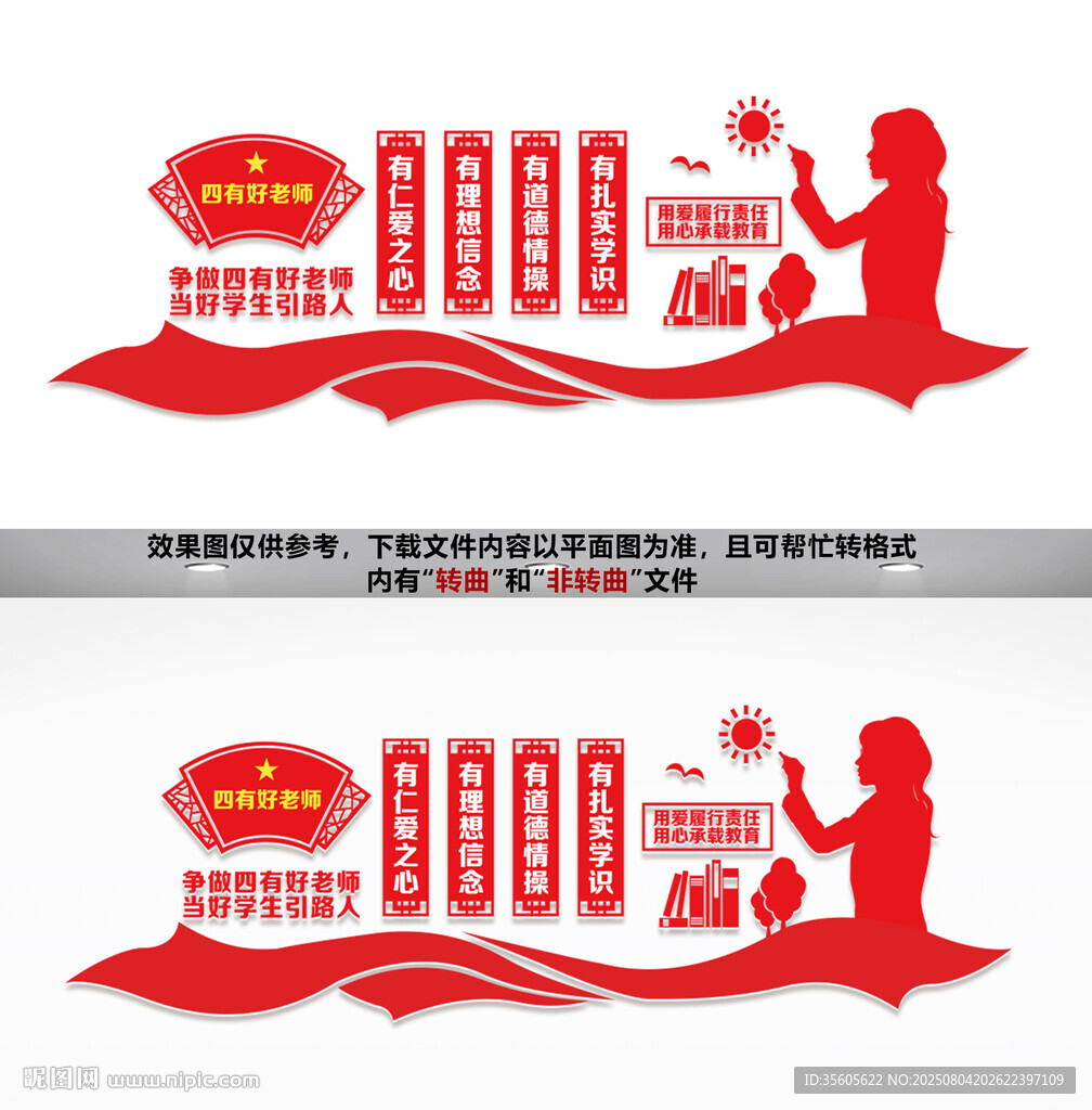 四有好老师文化墙