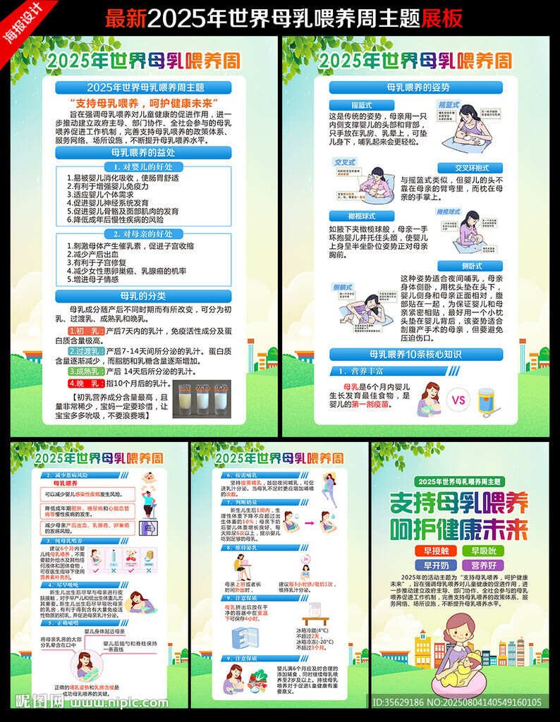 2025年世界母乳喂养周