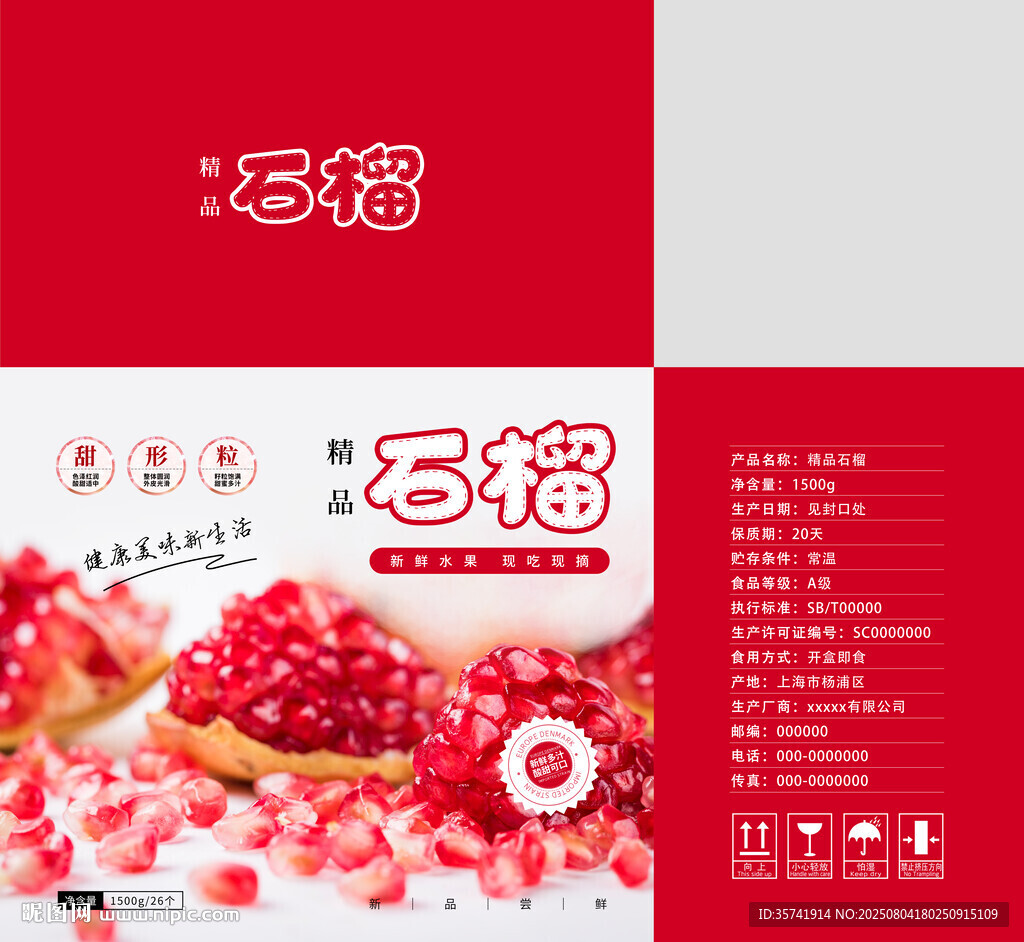 软籽石榴包装平面图