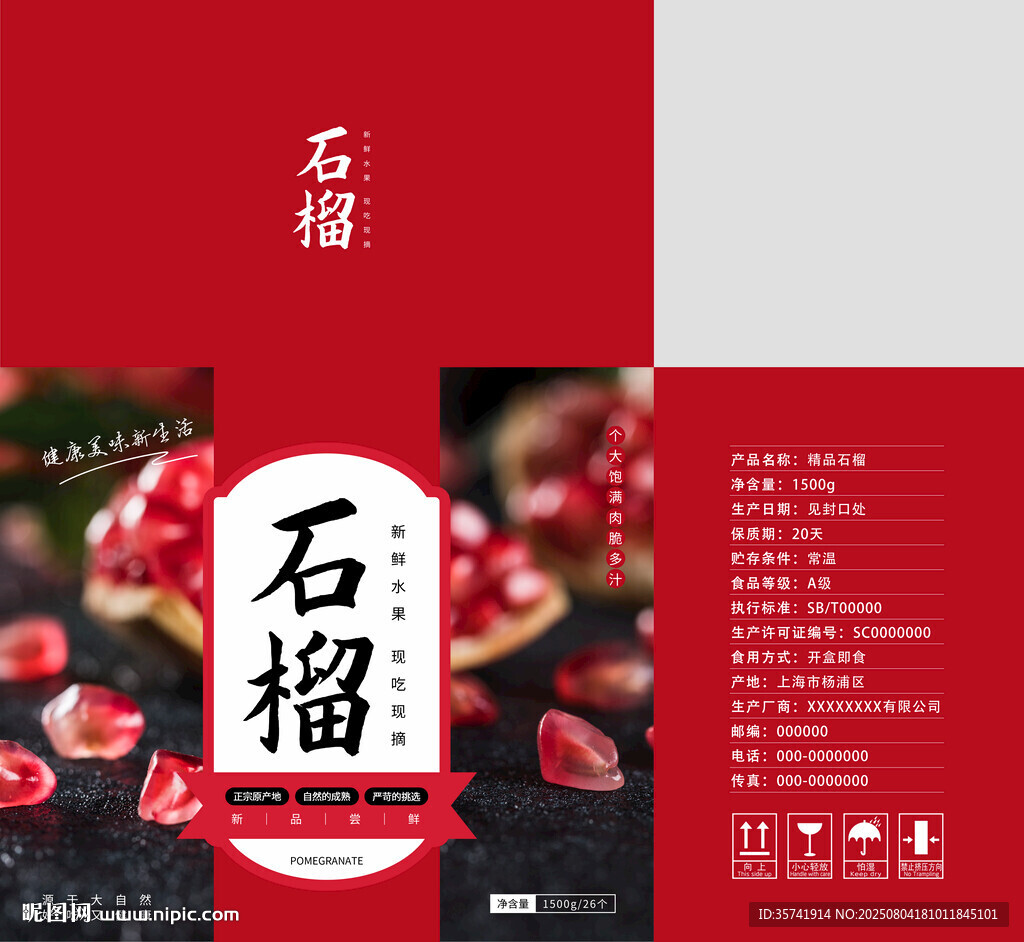石榴包装平面图