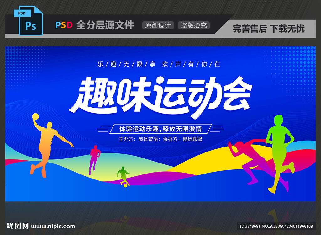 趣味运动会