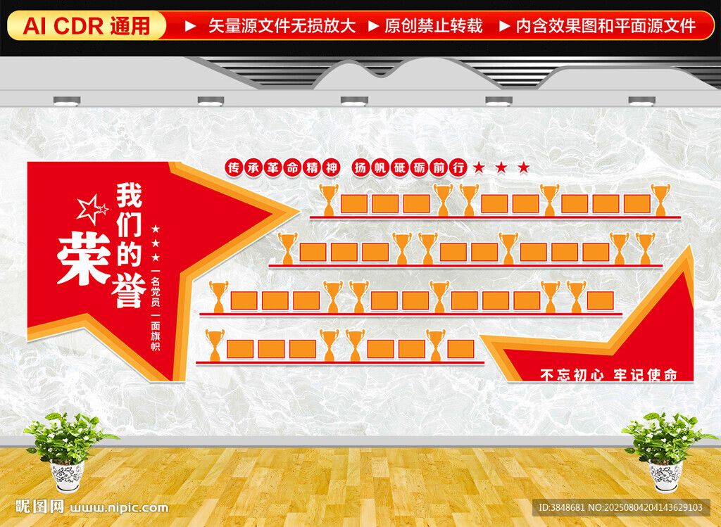党建荣誉墙