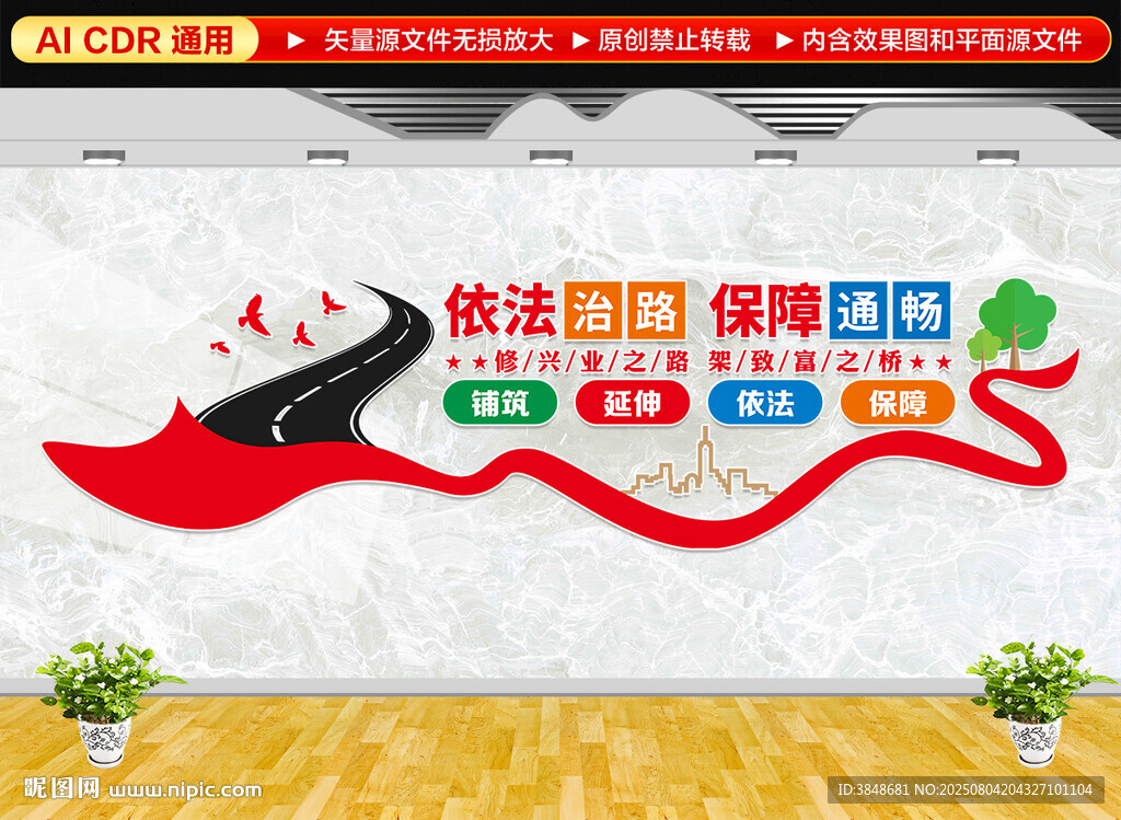公路局文化墙