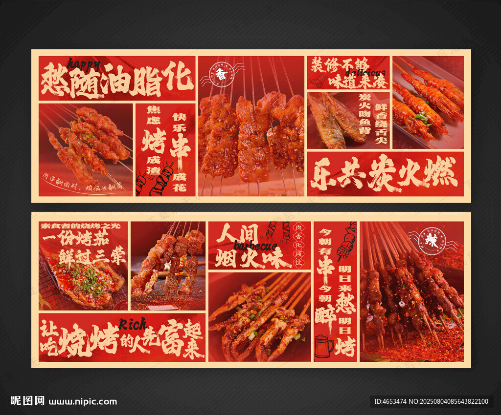 烧烤