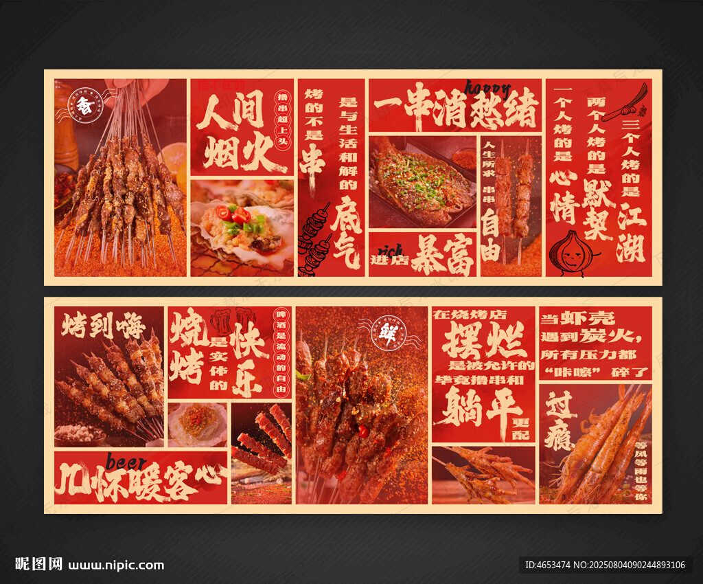 烧烤
