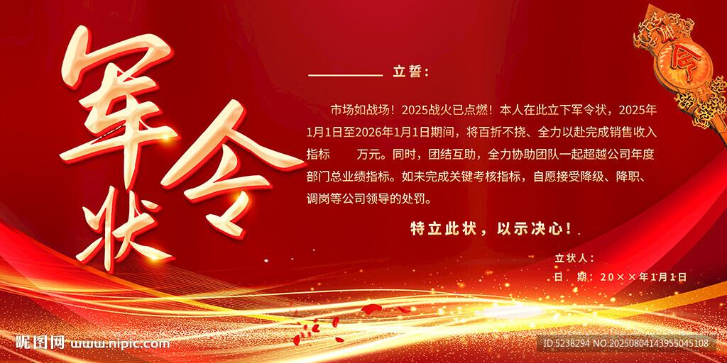 军令状