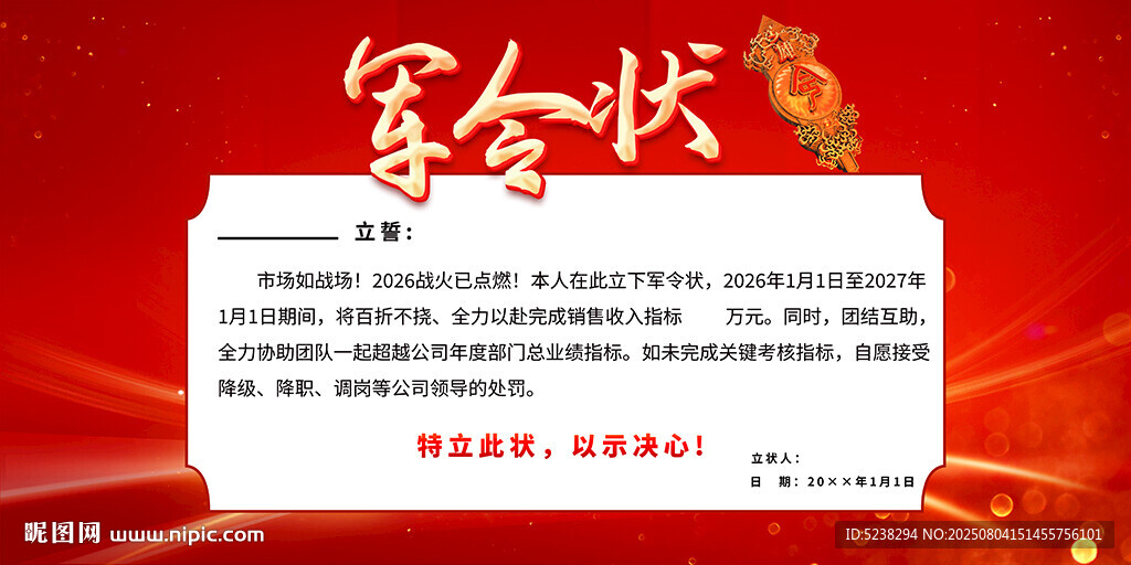 军令状