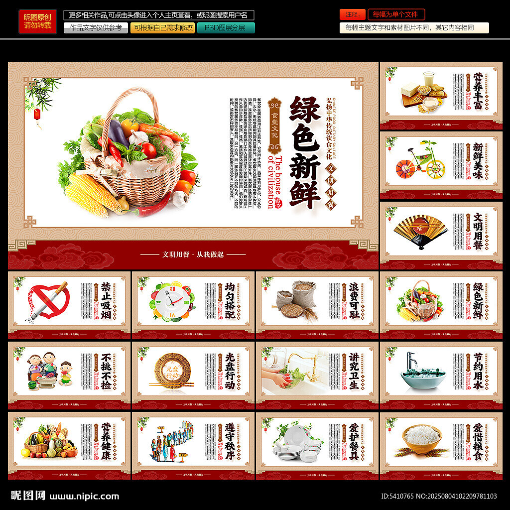 食堂展板