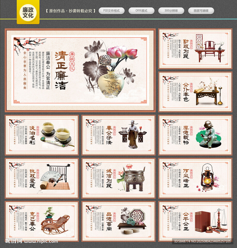 廉政文化