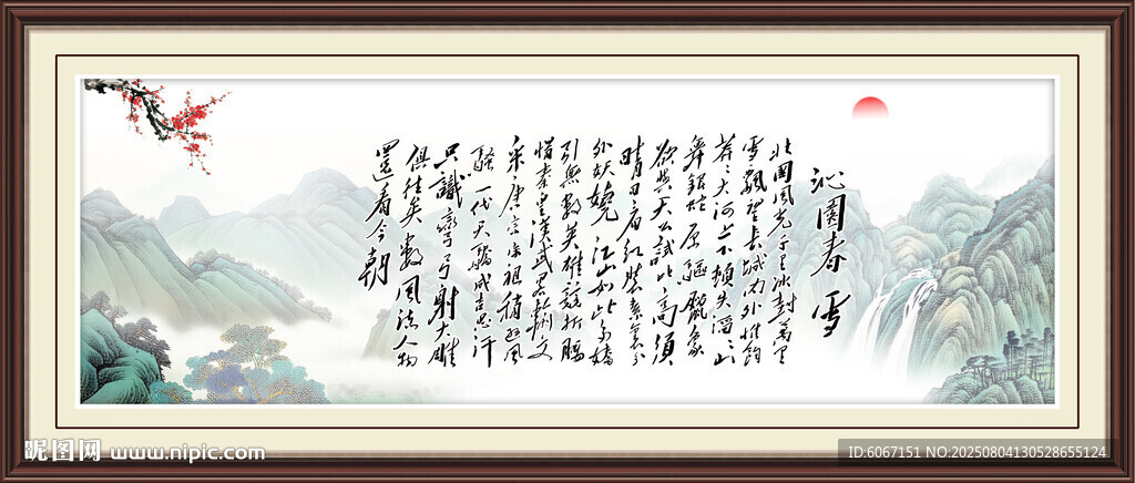 沁园春雪