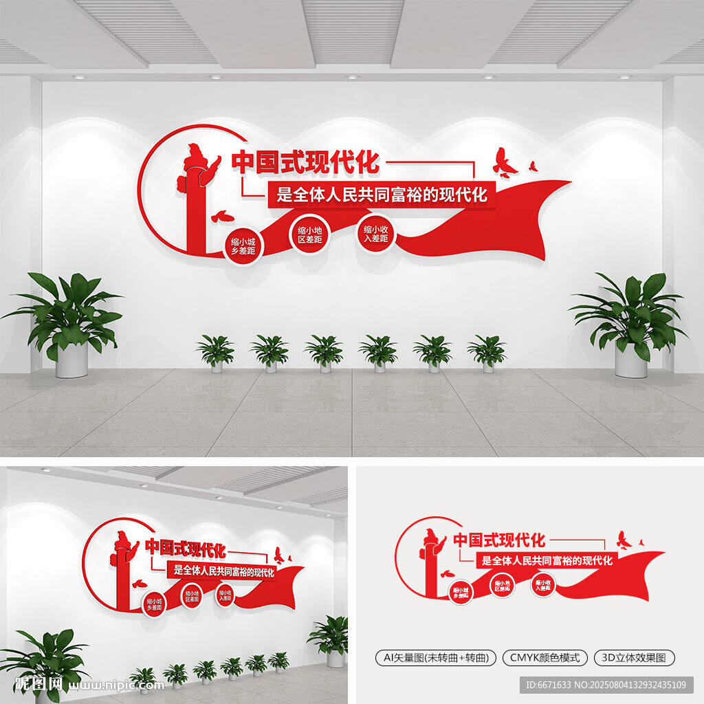 全体人民共同富裕的现代化