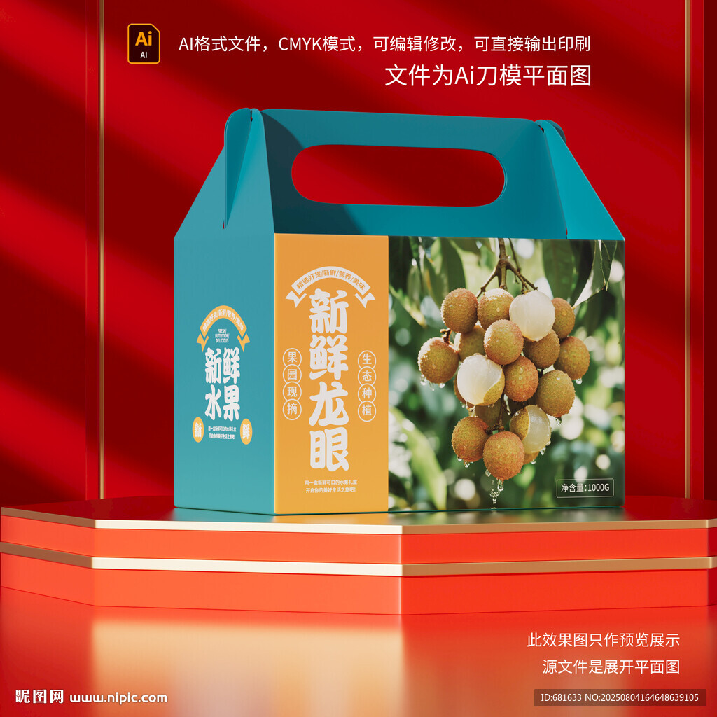 桂圆礼盒包装展示