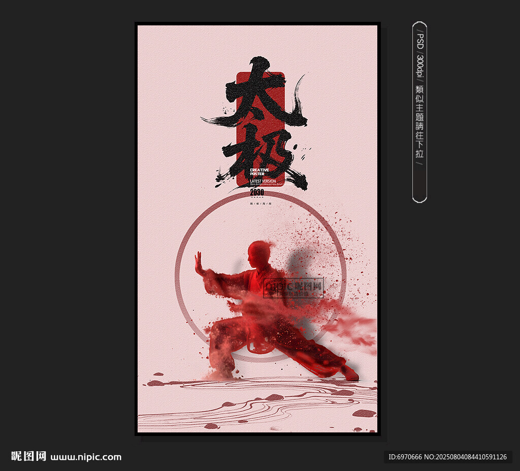 太极拳