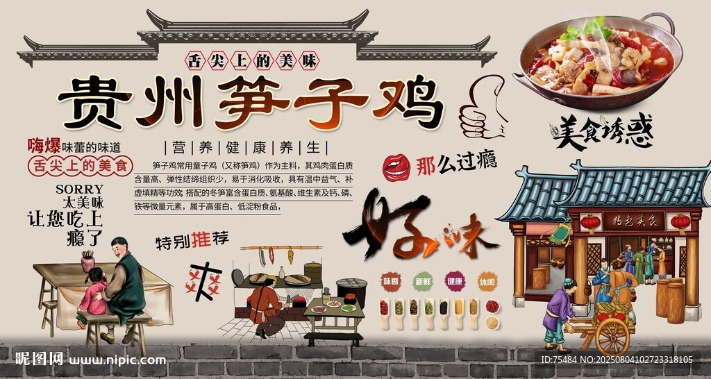 贵州笋子鸡