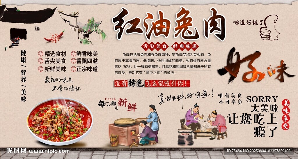 红油兔肉