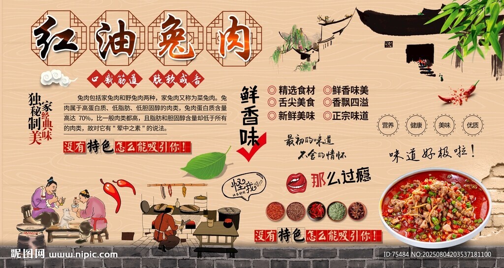 红油兔肉