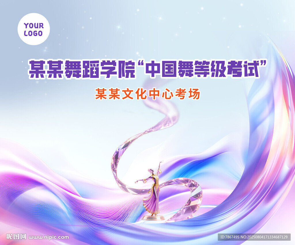 中国舞等级考试背景板